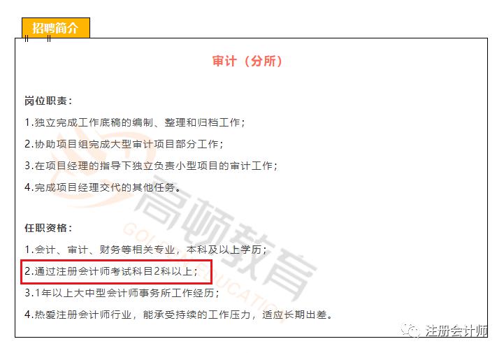 审计员招聘_恭喜考生,通过注会一科也很有用哦(2)