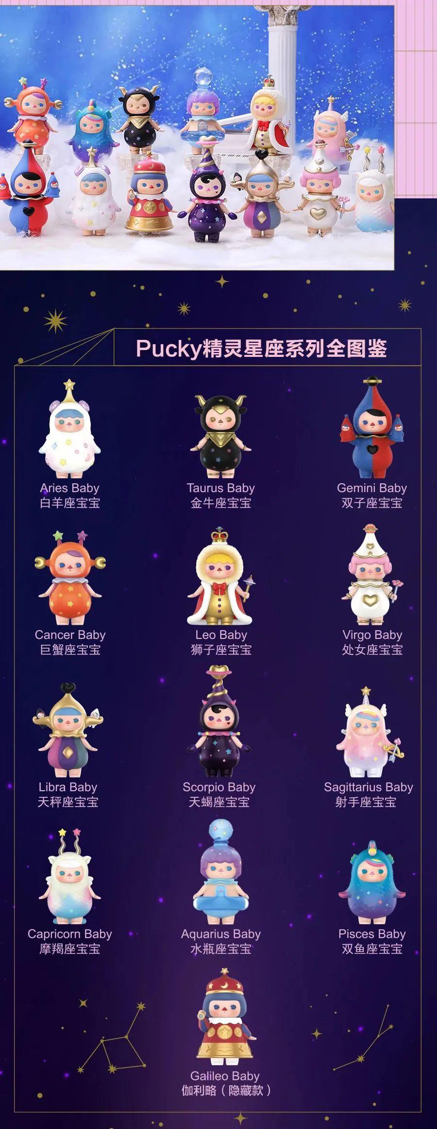 popmart毕奇星座实录探索满天星河