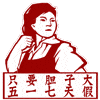 五一假期表情包