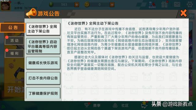 迷你世界下架是永久性的吗 8c8b896146bb4aa6a25c7ccedbce9cae.jpeg