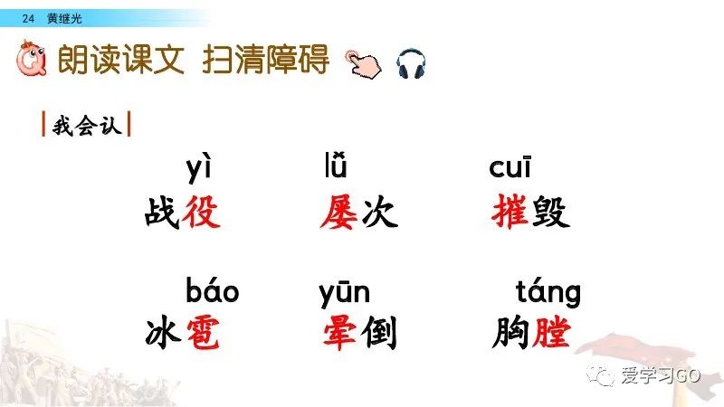 部编版语文四年级下册第24课黄继光课文朗读知识要点图文讲解同步练习