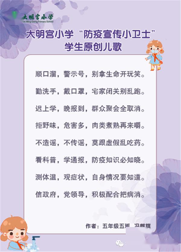 【未央教育】@全体幸福娃们,大明宫小学专属版防疫指南儿歌上线啦!