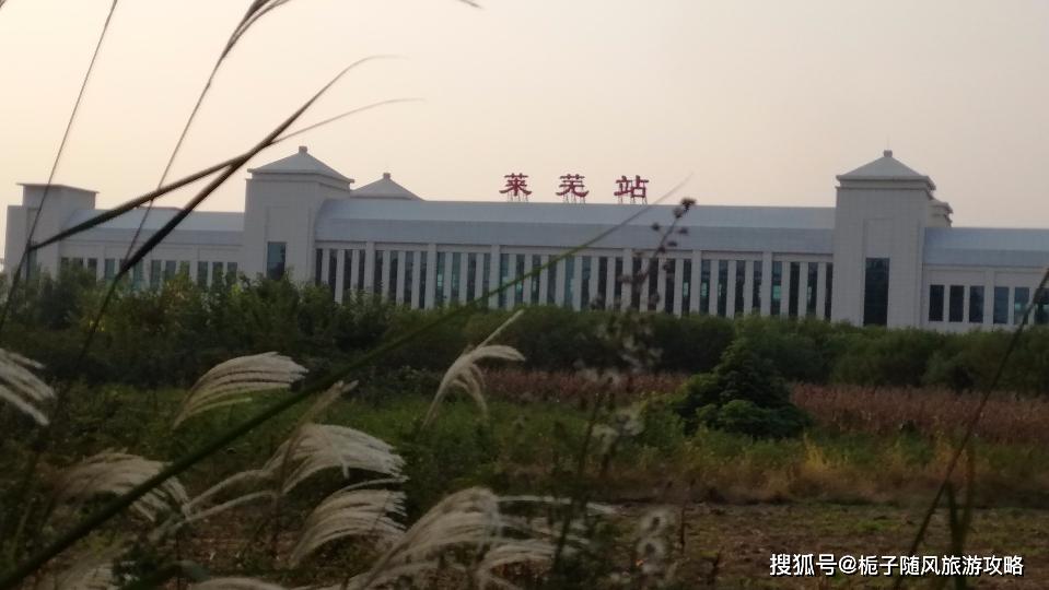 莱芜北站是新建济莱高速铁路上的一个中间客运站. 16.