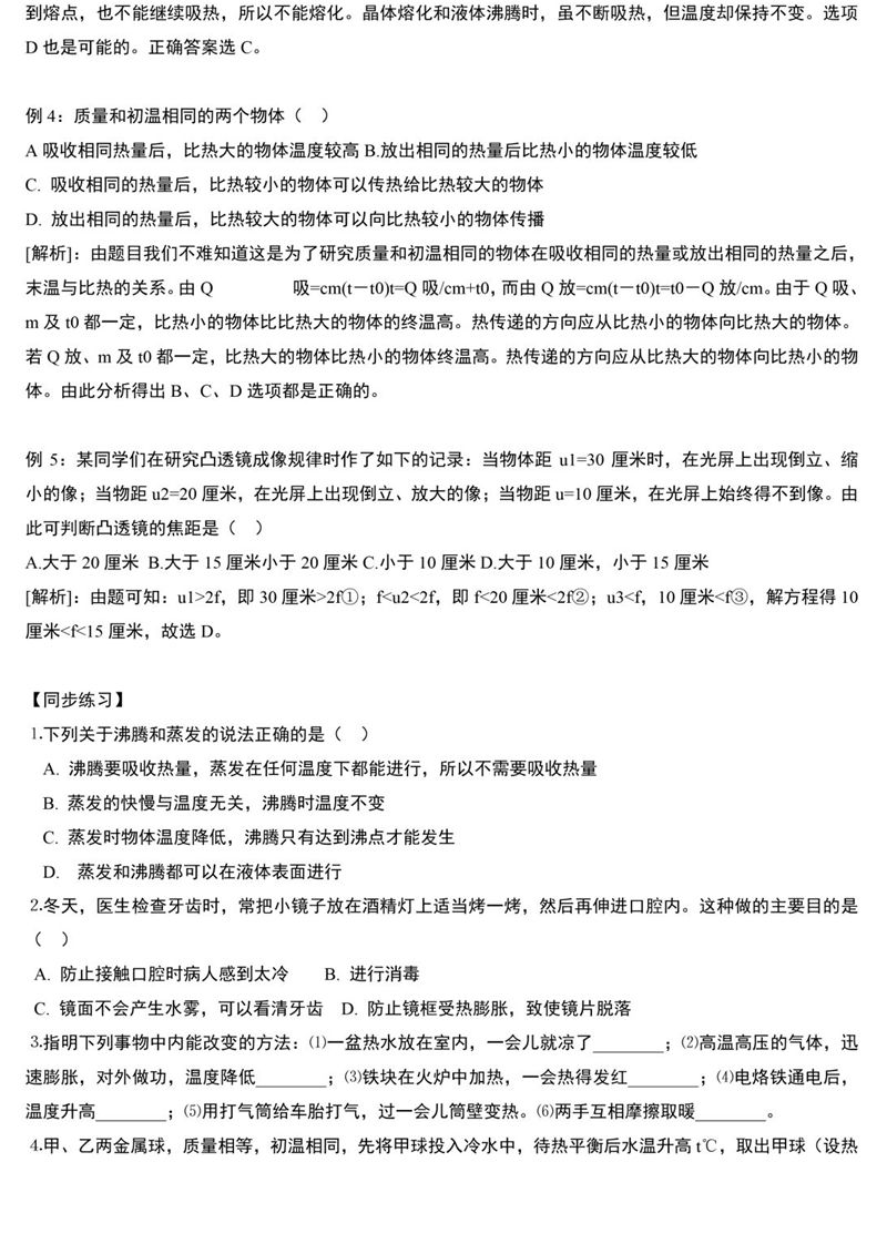 『初三』孩子考前做一遍，考试多拿分！初中物理必考100道易错题