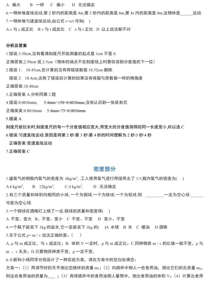 『初三』孩子考前做一遍，考试多拿分！初中物理必考100道易错题