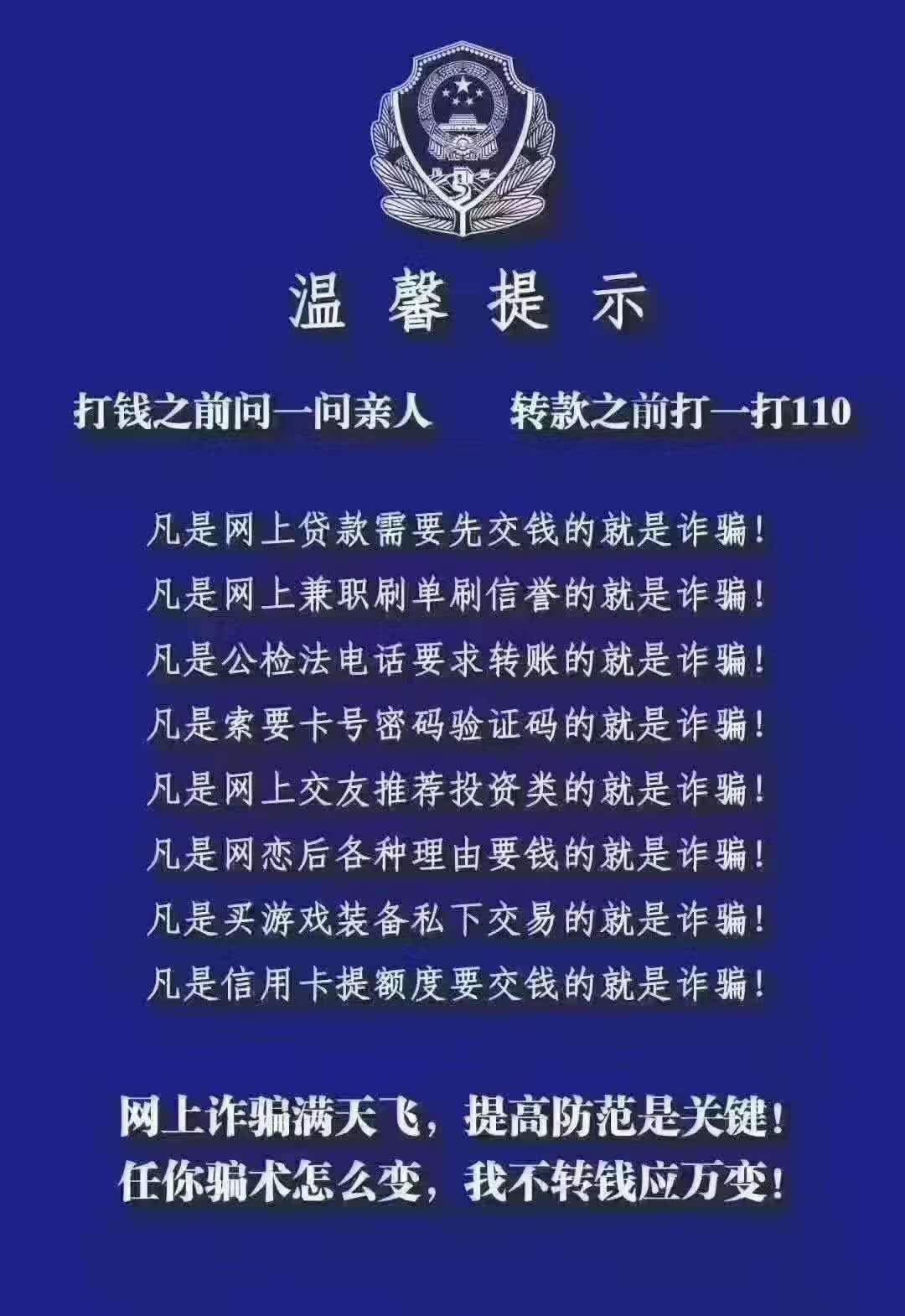 警情通报!