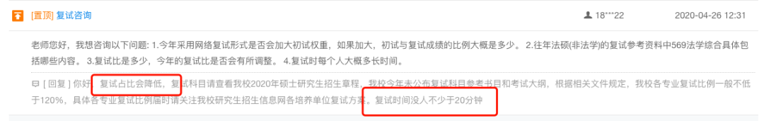 考研线上复试！研招网官方开通咨询通道；如何在线上考试中脱颖而出？