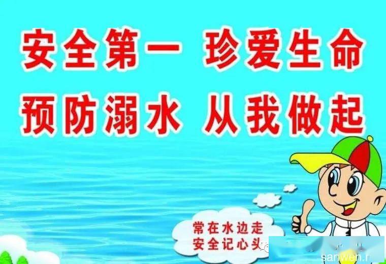 "大手拉小手,防溺不松手"——竹岐中心园防溺水安全家长告知书及防