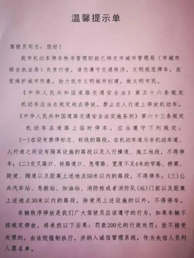 罚单变身温馨提示单