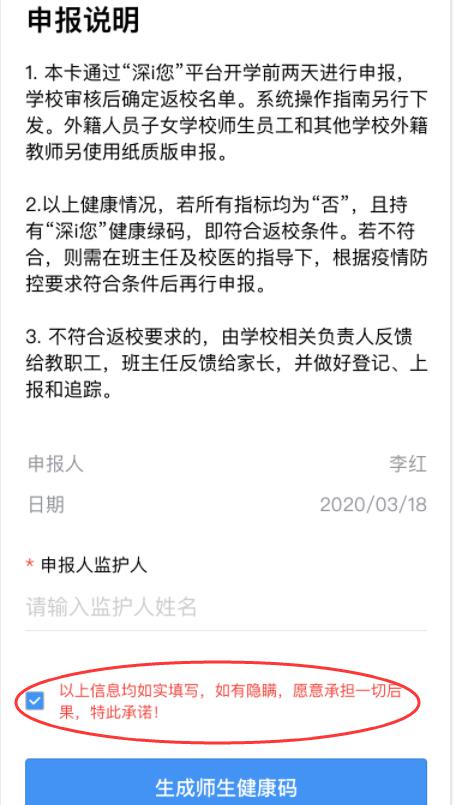 返校必申报！所有非毕业师生返校前须申请健康信息，今起开始！