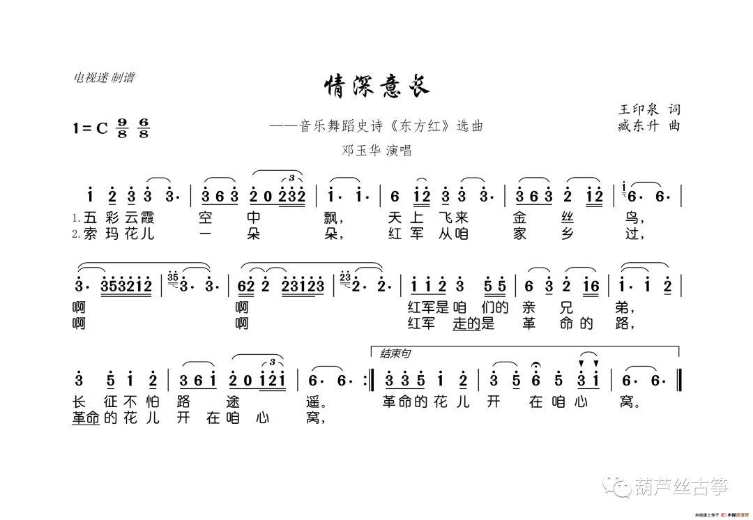 葫芦丝简谱情深意长