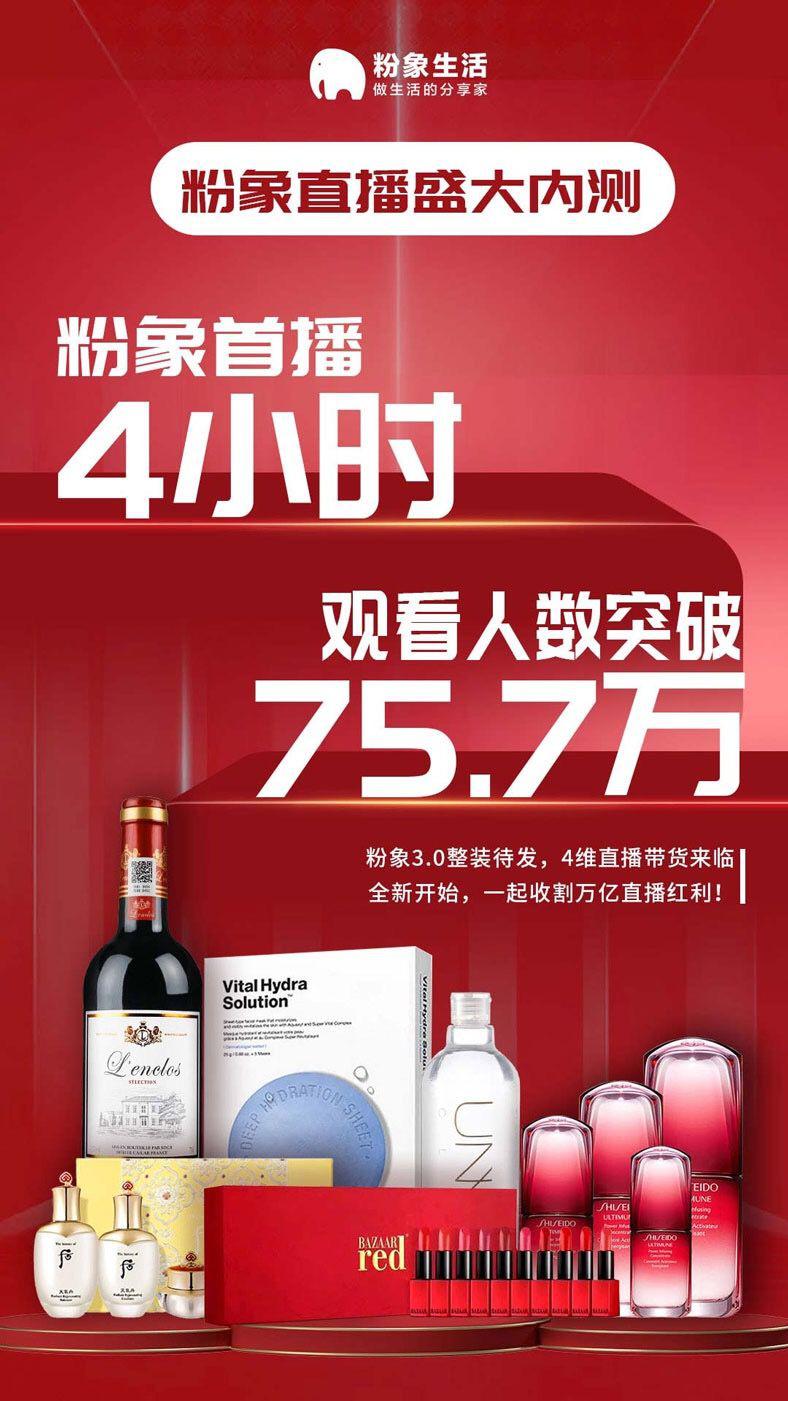 粉象3.0正式上线，更人性更利他的cp"x"+直播时代来了