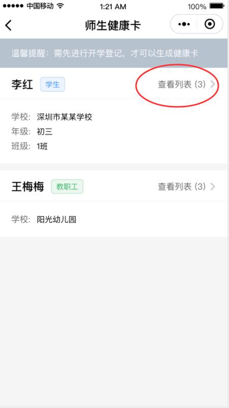 返校必申报！所有非毕业师生返校前须申请健康信息，今起开始！