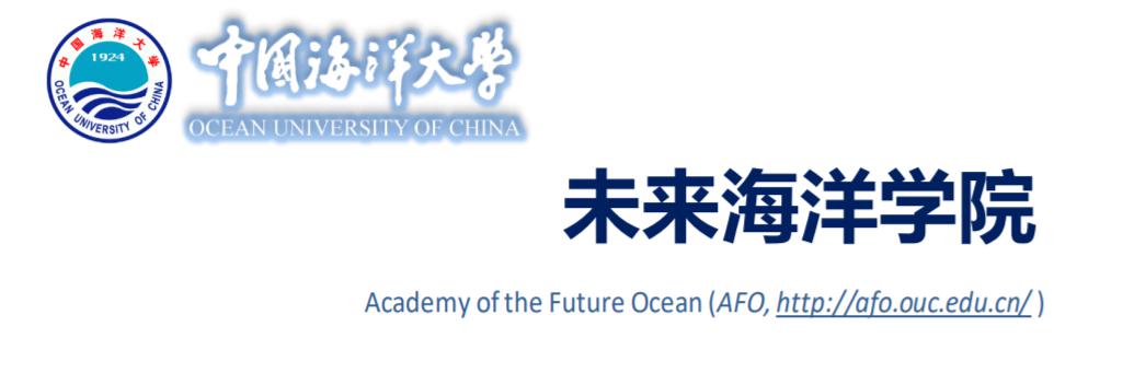 中国海洋大学未来海洋学院"高等研究院博导简介(部分)