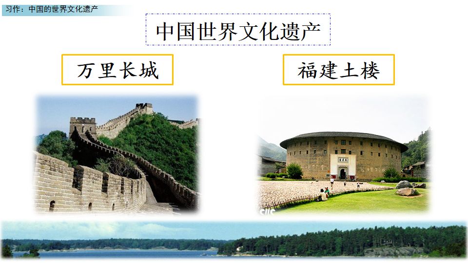 部编版五年级下册习作七《中国的世界文化遗产》习作范文 图文解读