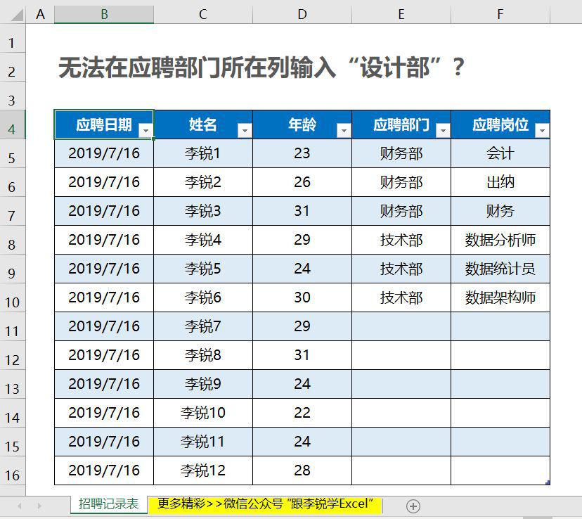 招聘记录表_XLSX招工 XLSX格式招工素材图片 XLSX招工设计模板 我图网(4)