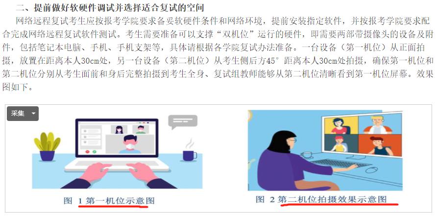 双机位,官方操作指导,汇总!_复试