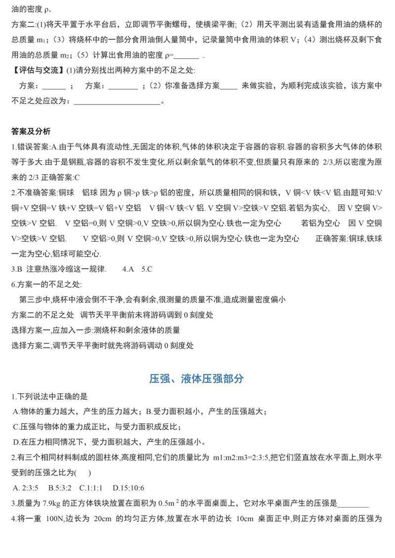 『初三』孩子考前做一遍，考试多拿分！初中物理必考100道易错题