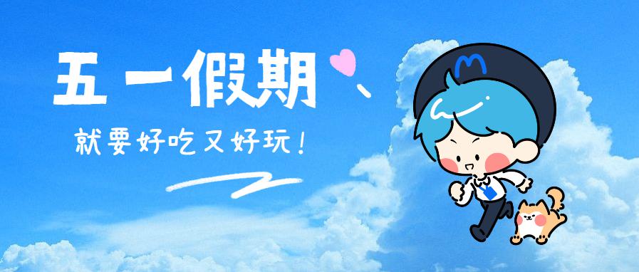 假期来了
