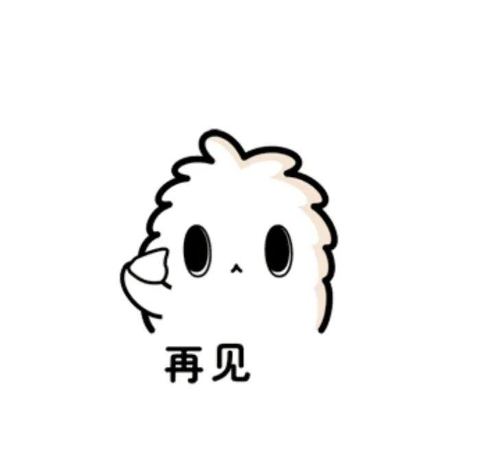 我们下期再见!