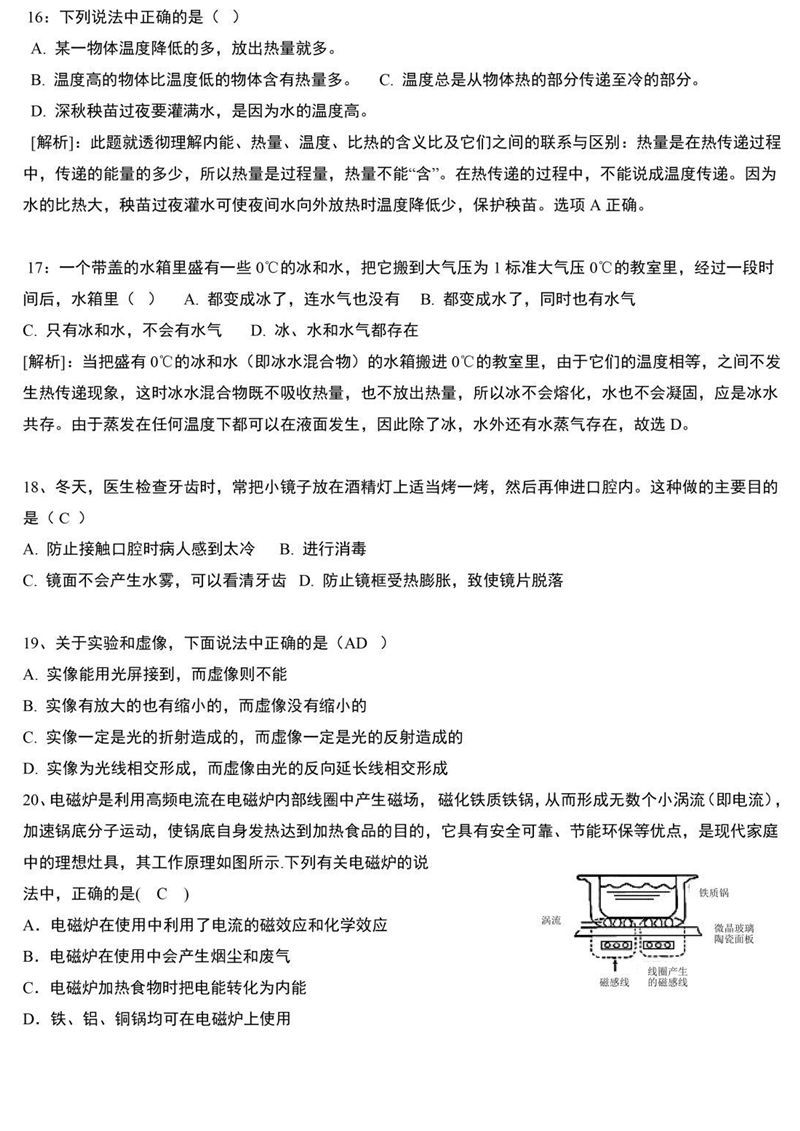 『初三』孩子考前做一遍，考试多拿分！初中物理必考100道易错题