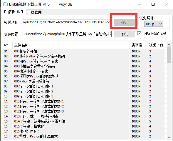 b站,a站视频下载!