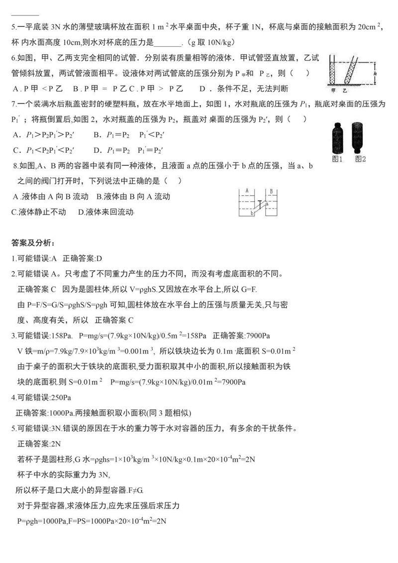 『初三』孩子考前做一遍，考试多拿分！初中物理必考100道易错题
