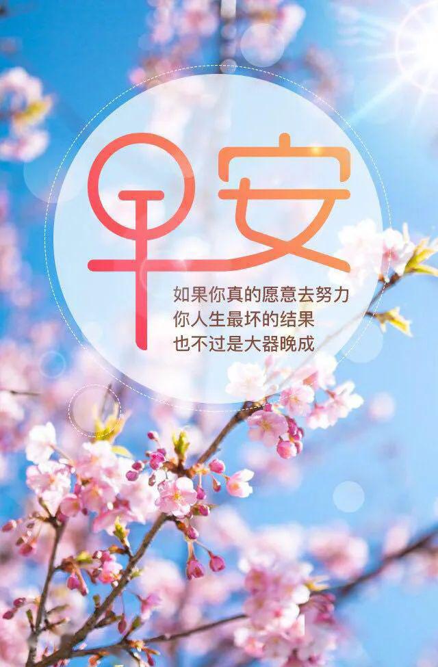 早安心语正能量阳光说说语句 唯美早上好图片带字正能量大全