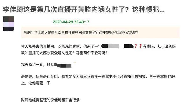 李佳琦又翻车直播时公然开黄腔惹吐槽杨幂反应机敏被赞高情商