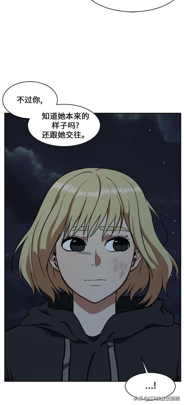 漫画:丑女变身《郑玄珠 第29话 多亏学长的出手相助