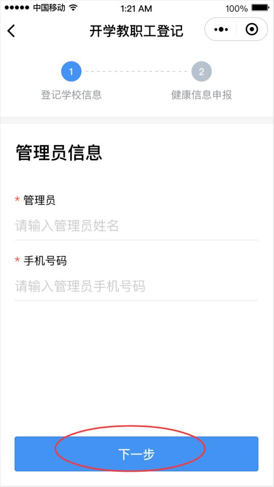 返校必申报！所有非毕业师生返校前须申请健康信息，今起开始！