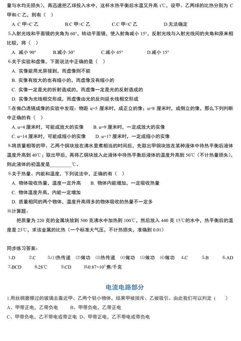 『初三』孩子考前做一遍，考试多拿分！初中物理必考100道易错题