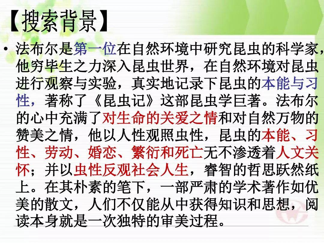 主要内容《昆虫记》是一本讲昆虫生活的书,涉及蜣螂,蚂蚁,西绪福斯虫