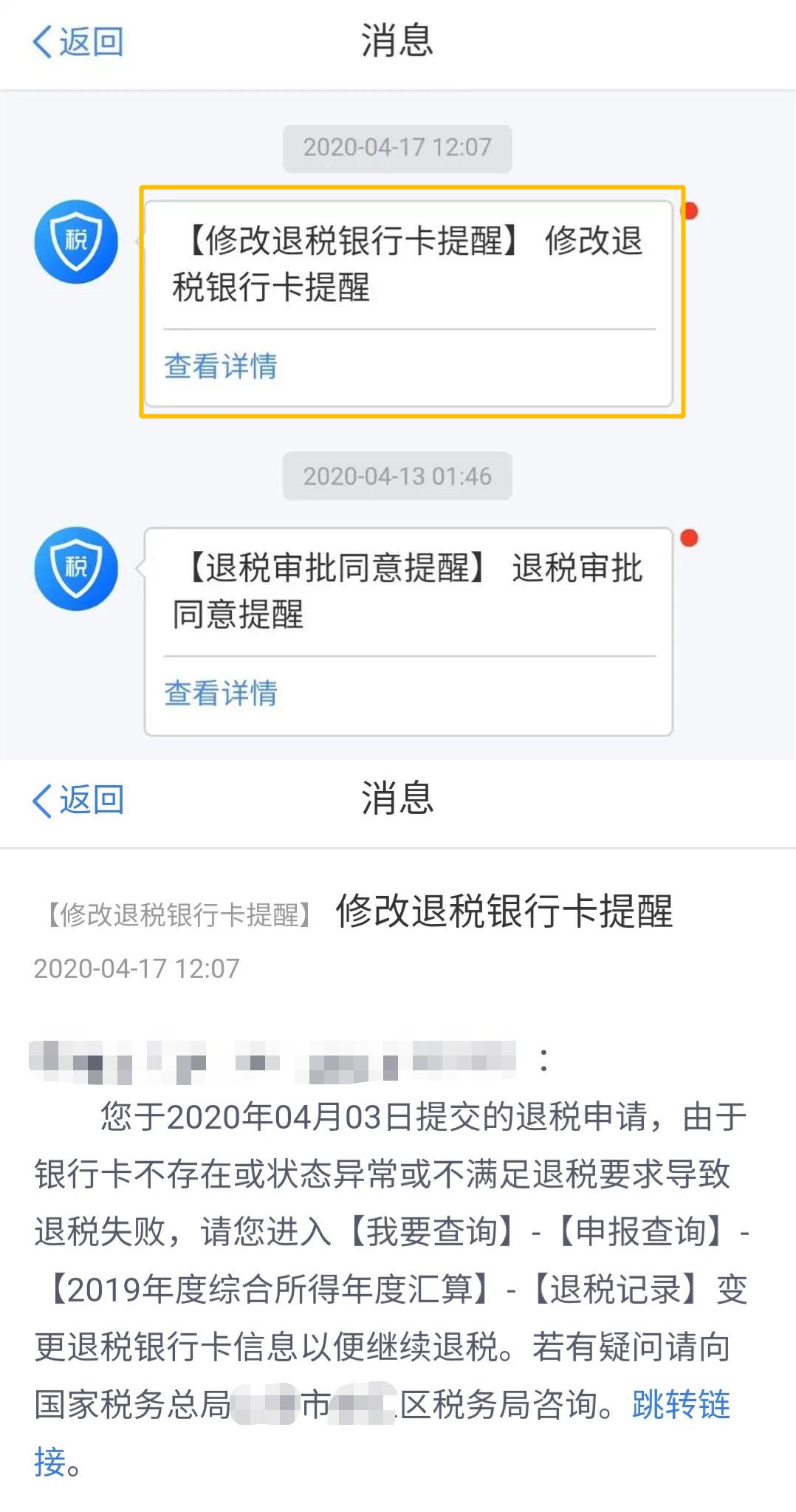 个人所得税退锐成功但是没到账怎么办