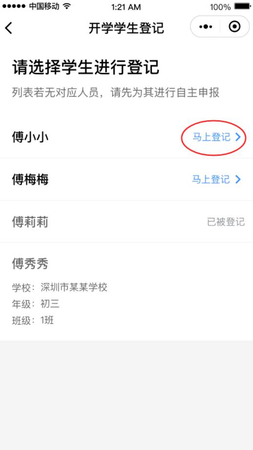 返校必申报！所有非毕业师生返校前须申请健康信息，今起开始！