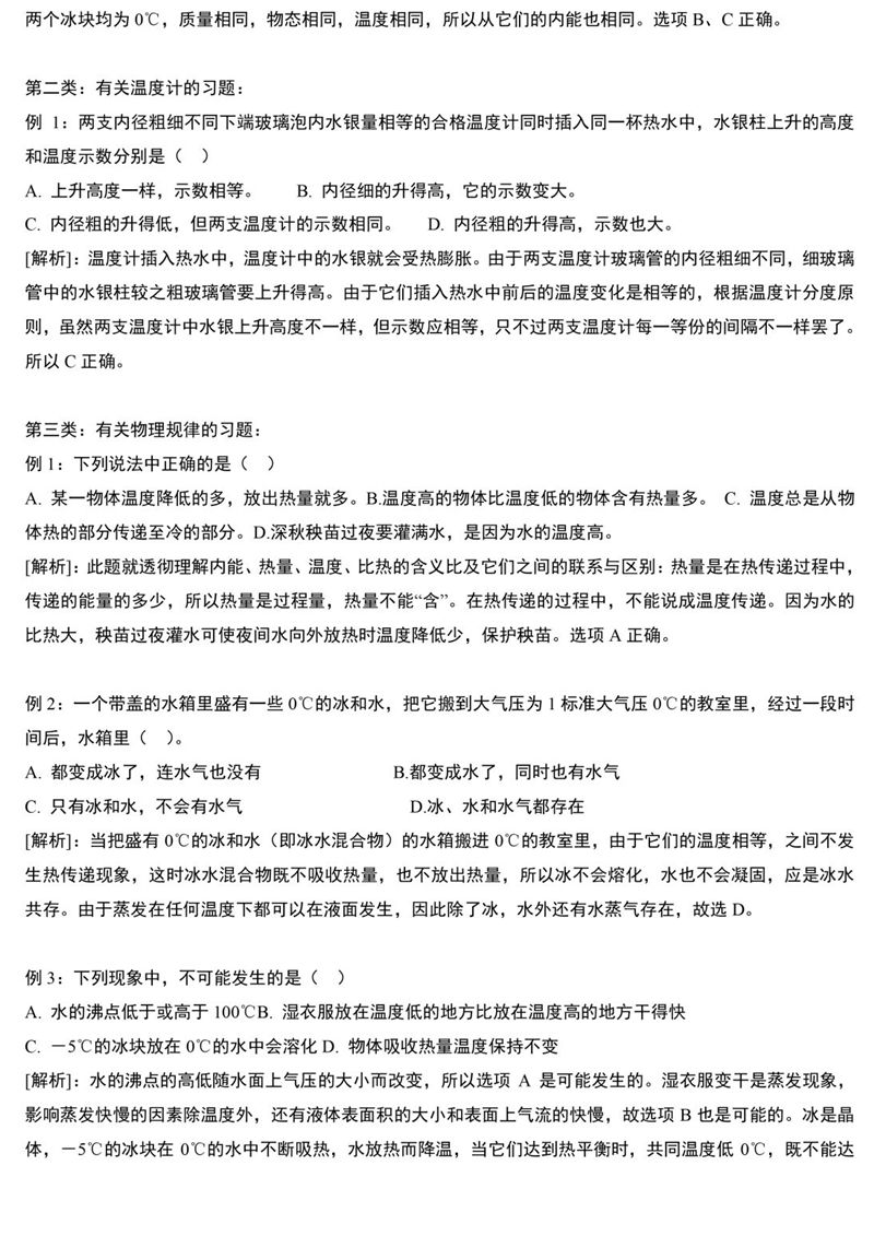 『初三』孩子考前做一遍，考试多拿分！初中物理必考100道易错题