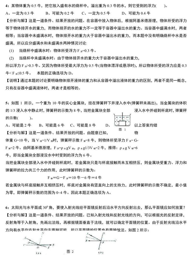 『初三』孩子考前做一遍，考试多拿分！初中物理必考100道易错题