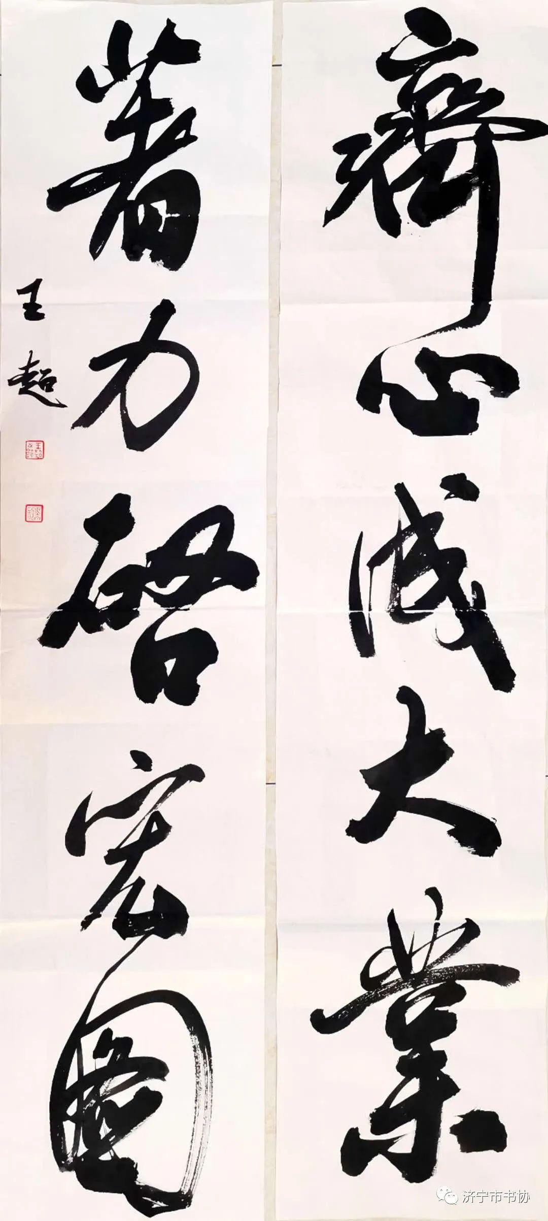 济宁市书协迎五一,助力复工复产网络书法作品展