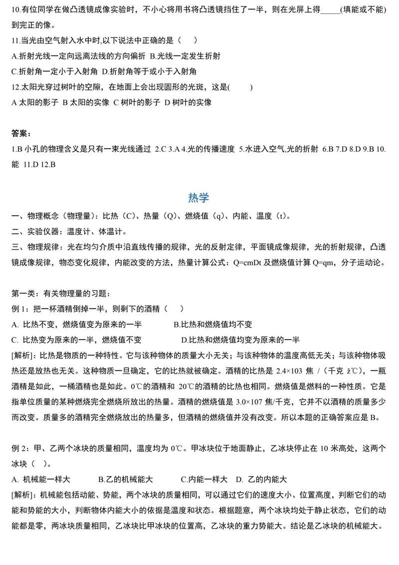 『初三』孩子考前做一遍，考试多拿分！初中物理必考100道易错题