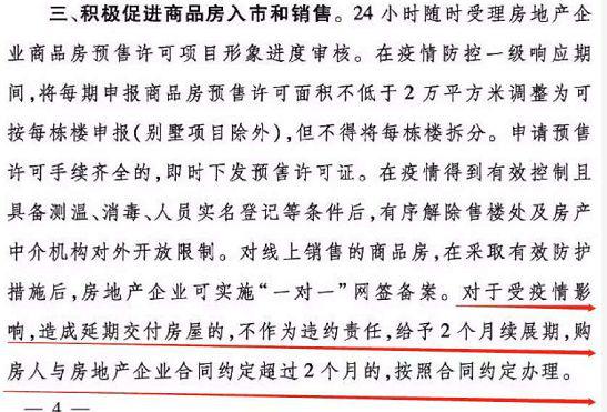 疫情原因交楼时间可顺延!肇庆逾百个新盘或会延期交付?_交房