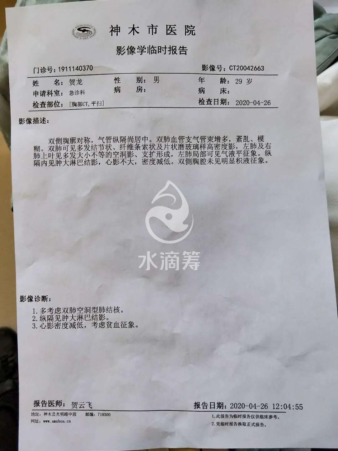 神木乔岔滩30岁男子患急性肠胃炎,肺结核等疾病,亟待社会救助!