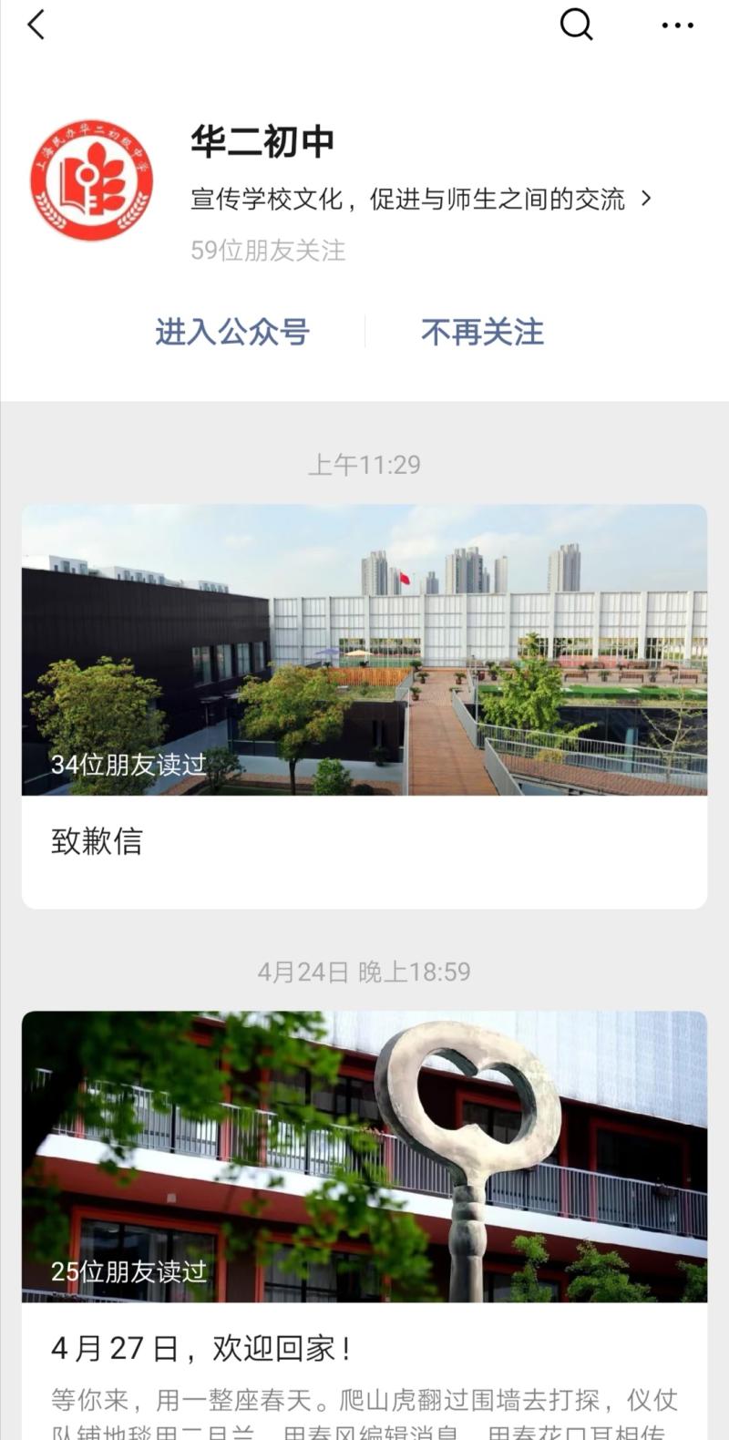 华二初中就招生发文致歉：“有教无类教好学生”营造良好生态