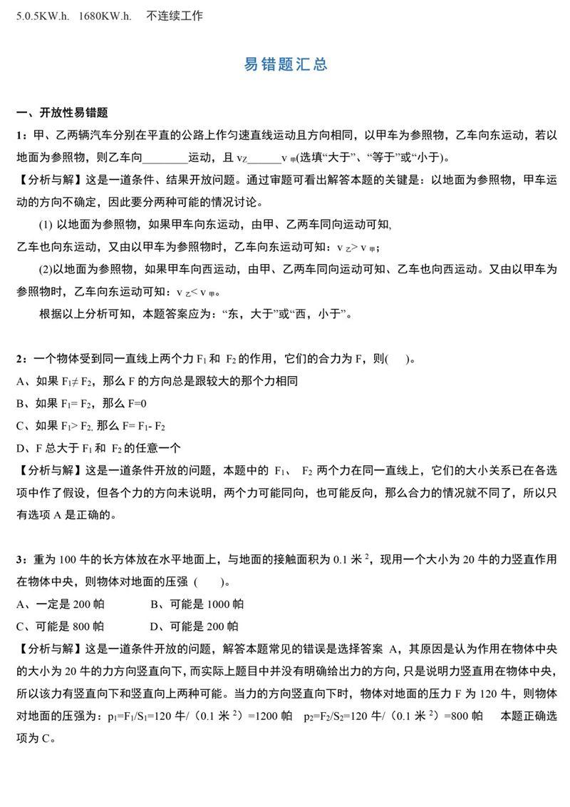 『初三』孩子考前做一遍，考试多拿分！初中物理必考100道易错题