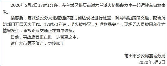 莆田一运钞车自燃：无人员伤亡、押运物品安全