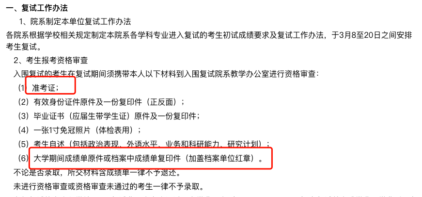 考研线上复试！研招网官方开通咨询通道；如何在线上考试中脱颖而出？