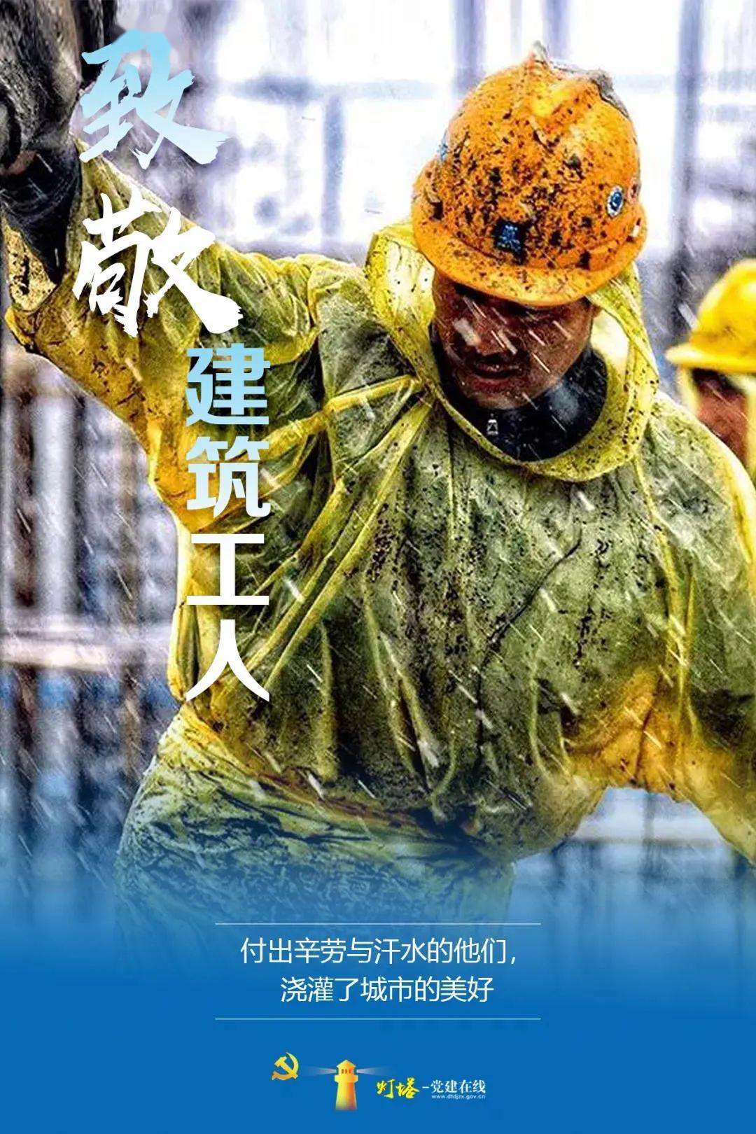 劳动者 一直坚守在岗位上 外卖小哥,新闻工作者 出租车司机,各行业