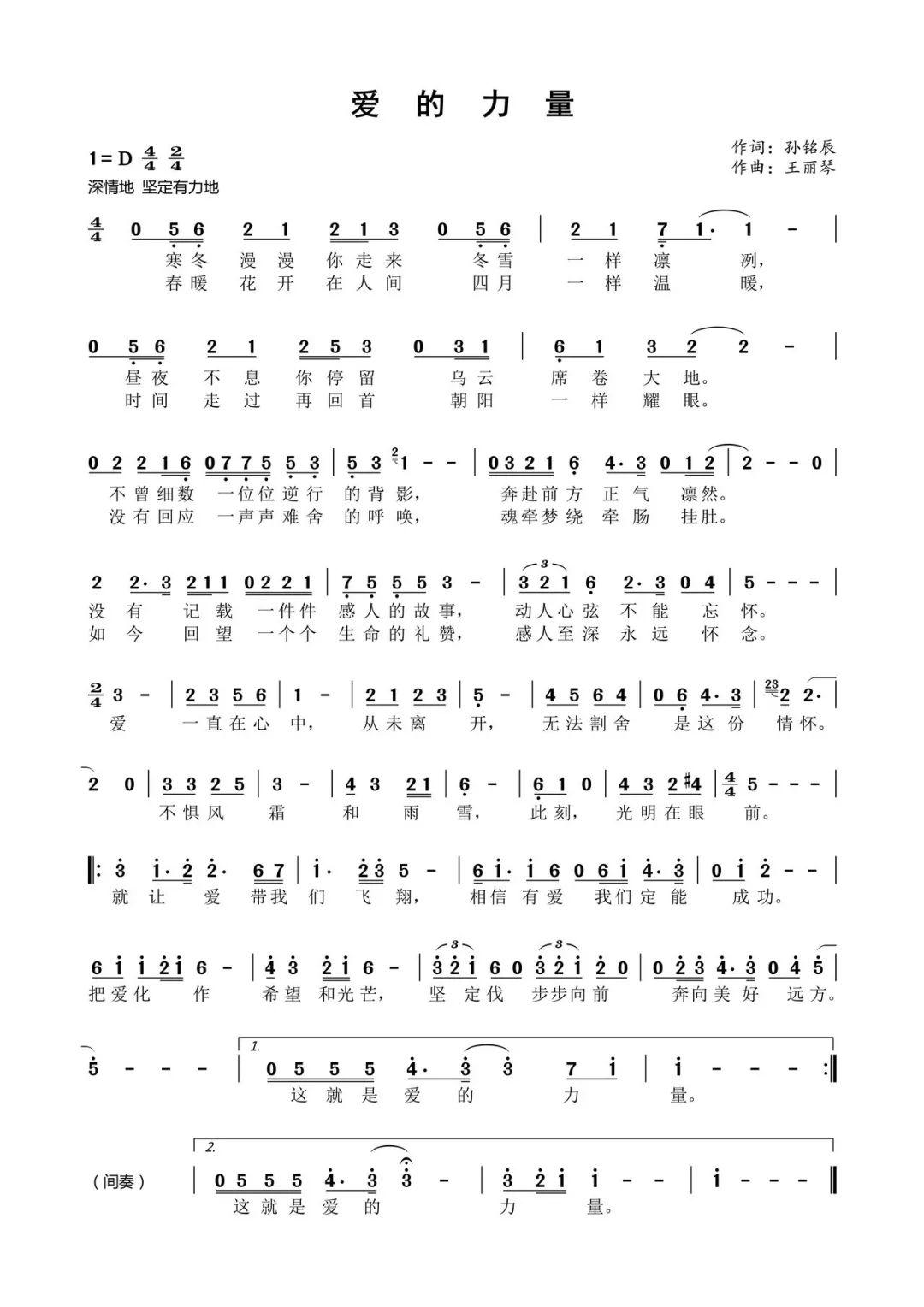 爱的力量简谱_爱的力量小图片