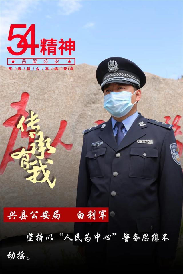 吕梁我们是青年警察五四精神传承有我