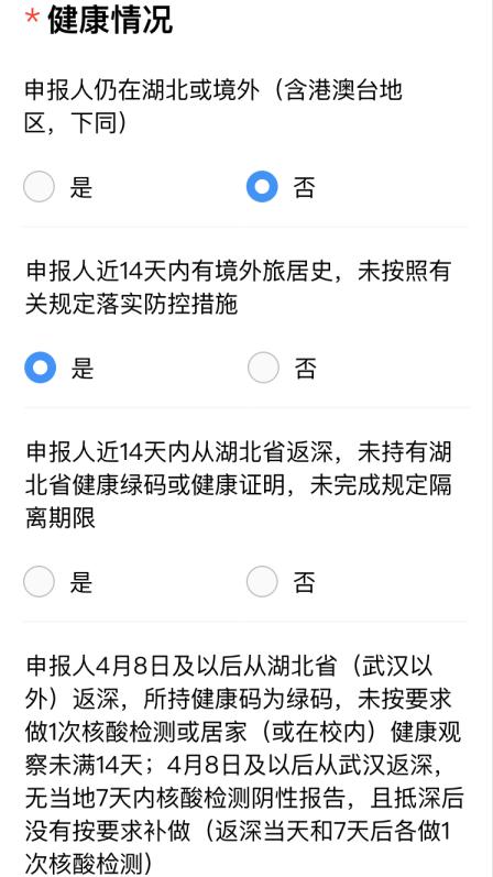 返校必申报！所有非毕业师生返校前须申请健康信息，今起开始！