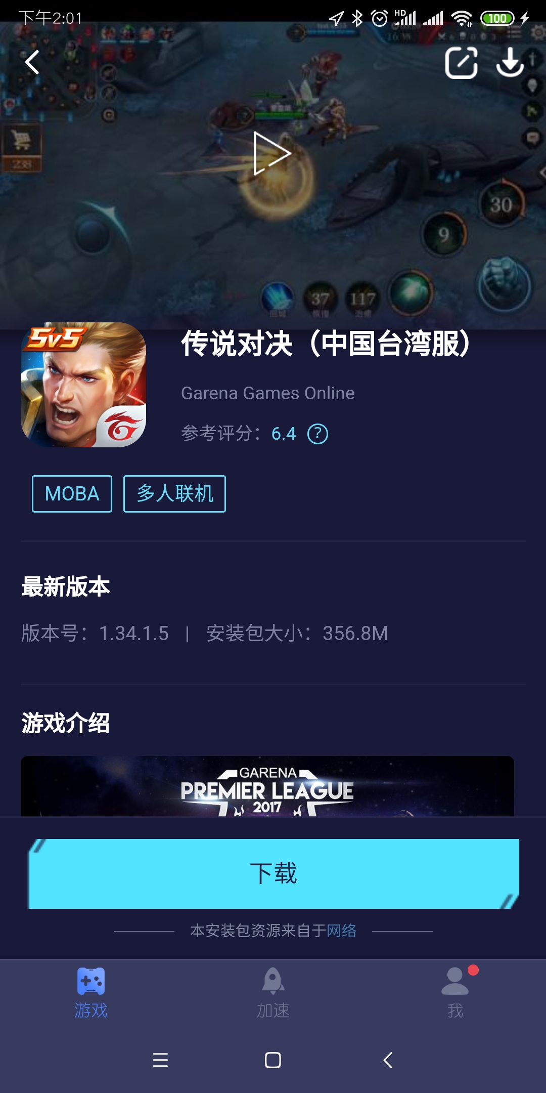怎么注册传说对决台服账号啊